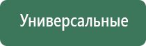 аппарат Дэнас для косметологии