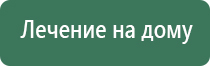 Денас Пкм лечение тонзиллита