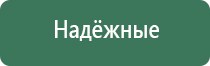 Дэнас Вертебра динамическая электронейростимуляция