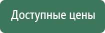 стл Дельта комби аппарат ультразвуковой терапии