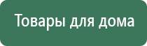 Денас аппарат в косметологии