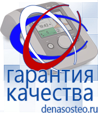 Медицинская техника - denasosteo.ru Выносные терапевтические электроды Дэнас в Сарове в Сарове