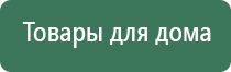 аппарат Дэнас в гинекологии