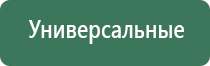 Дэнас Вертебра динамическая электронейростимуляция позвоночника