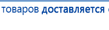 ДЭНАС-Остео 4 программы купить в Сарове, Аппараты Дэнас купить в Сарове, Медицинская техника - denasosteo.ru